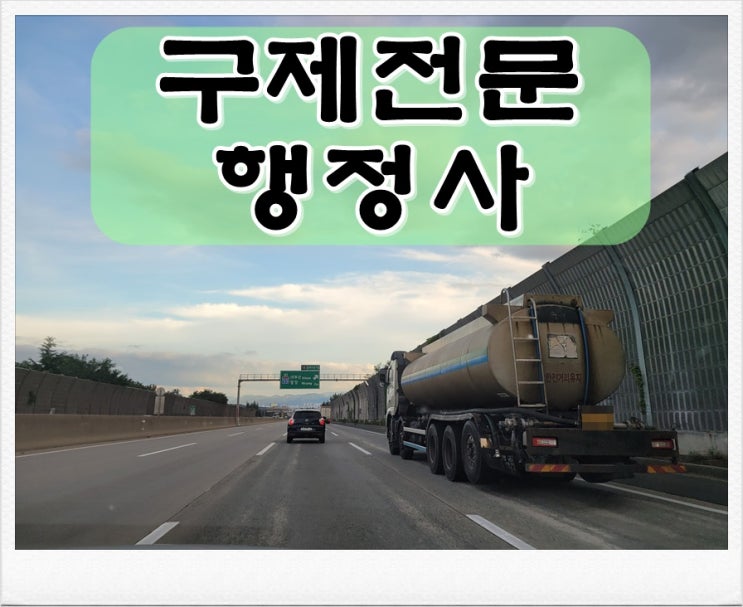  원주 행정사 음주운전 생계형 구제 이의신청 행정심판