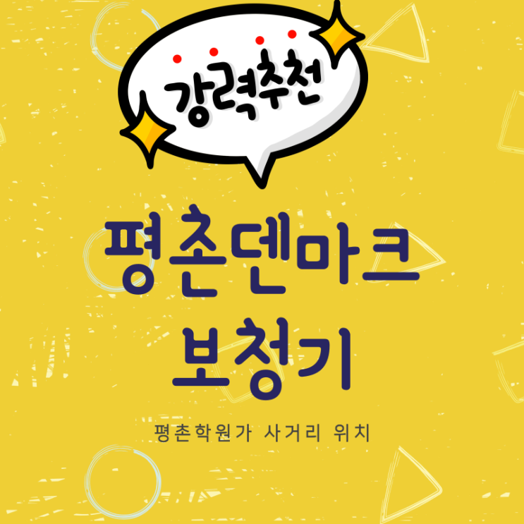  평촌보청기 선물 비교했습니다