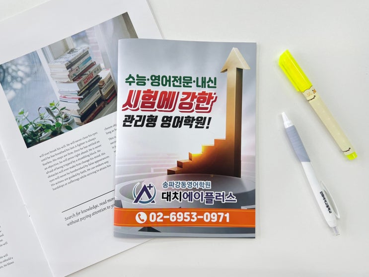  학원 홍보물 단체 노트 중철 25절 노트 표지 칼라인쇄 주문 제작