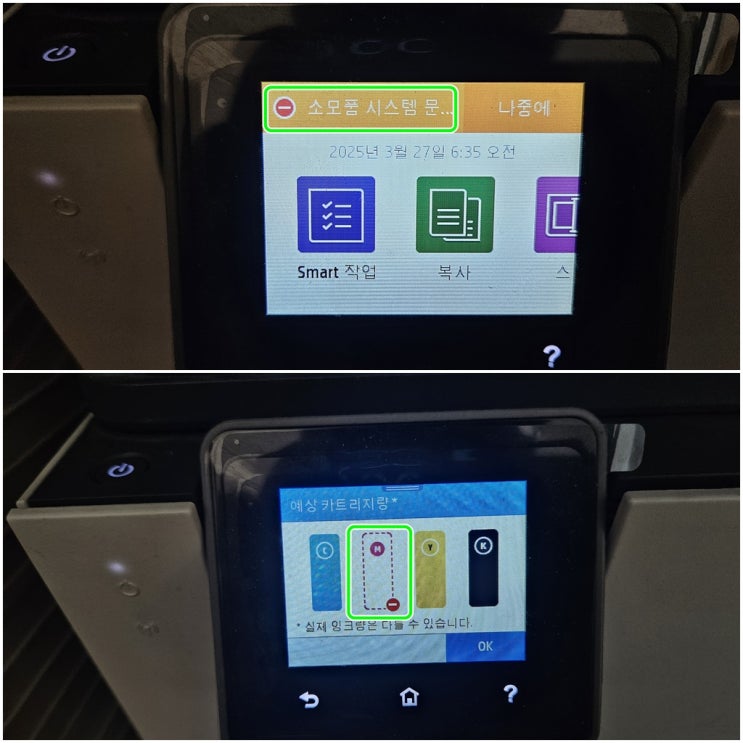  인천 중구 신포동 프린터 수리 AS 판매, HP9010 무한잉크프린터 공급시스템 소모품시스템 문제 출장수리