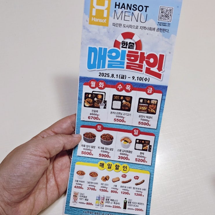  한솥 도시락 매일 할인 행사 메뉴 Good! 후기