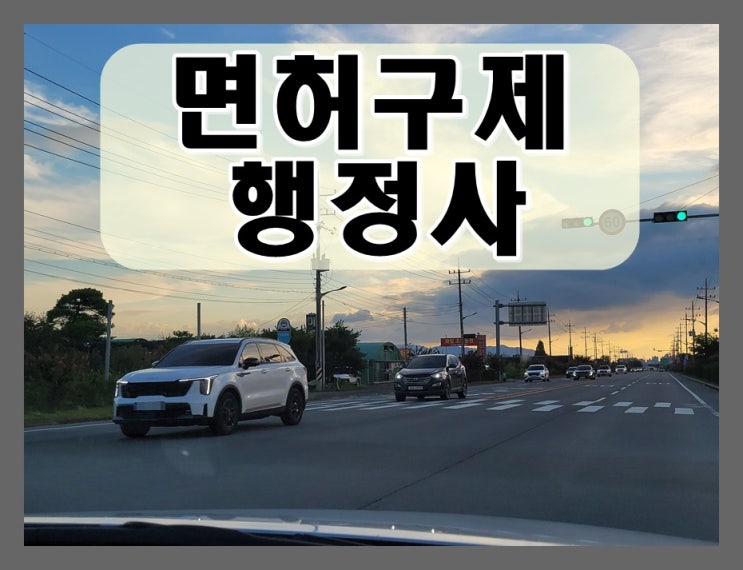  15년전 음주운전 그래도 면허취소 2년입니다