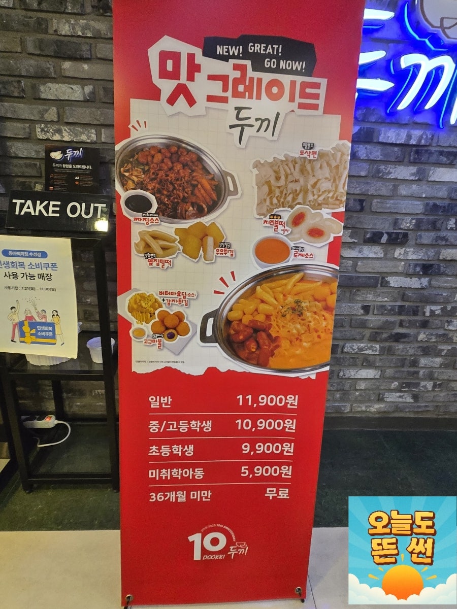 두끼떡볶이 동아백화점 대구점 사진 4