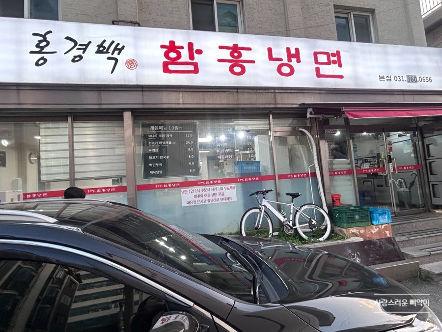 홍경백함흥냉면 본점 사진 3