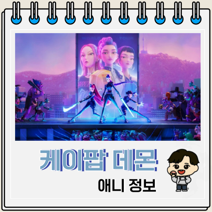  케이팝 데몬 헌터스 흥행 순위 속편