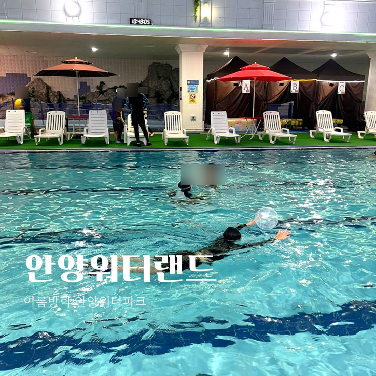  여름방학 아이들과 안양워터랜드｜주차비·이용정보