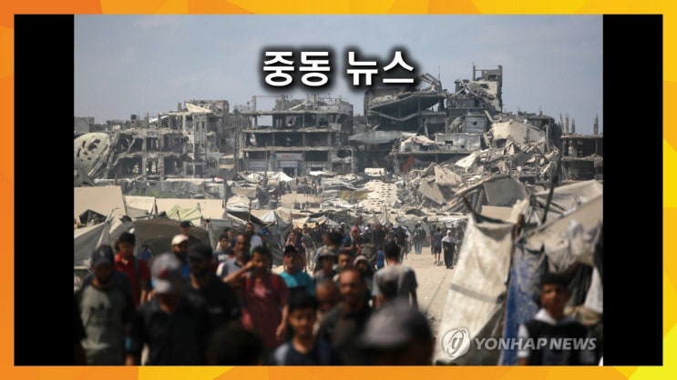 중동 뉴스 (2025년 8월 8일)