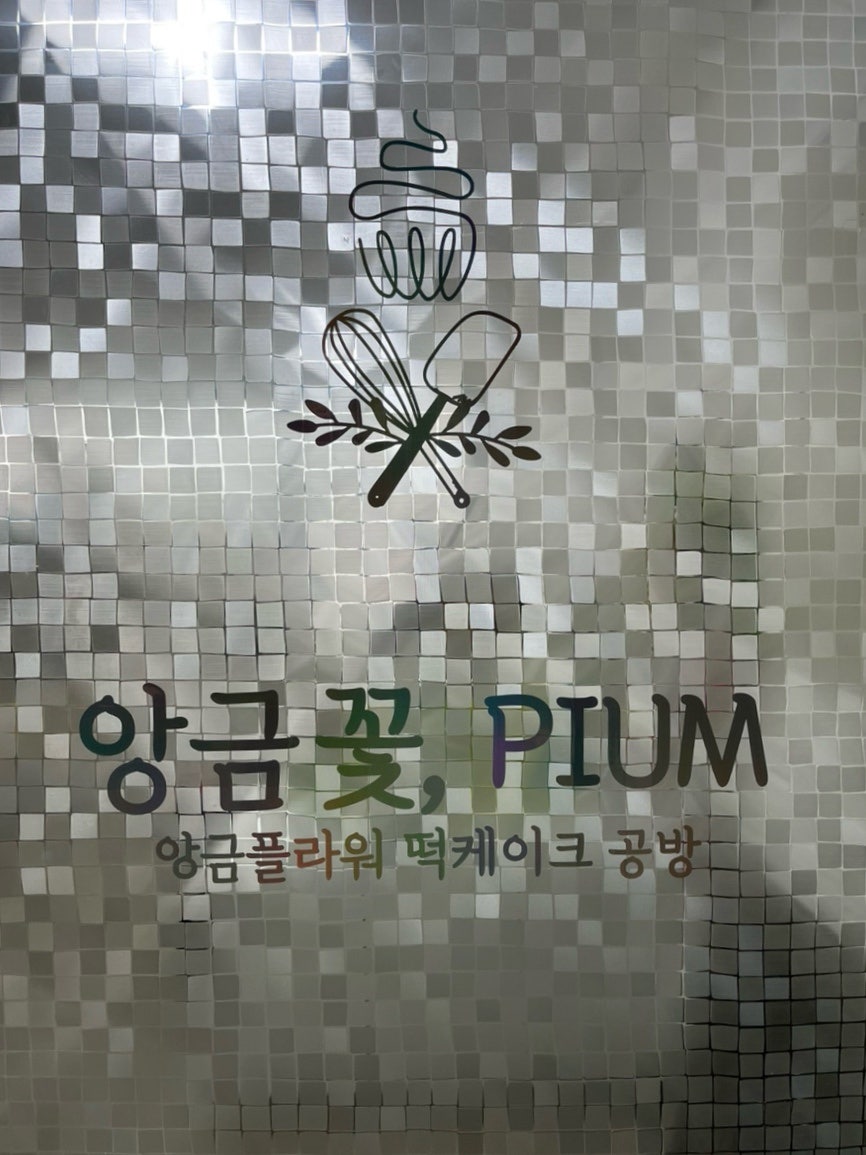 앙금꽃피움 사진 6