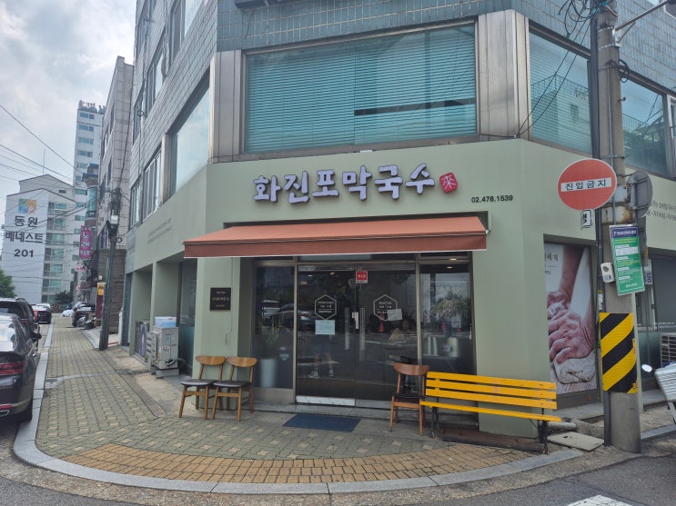  강동구맛집 생생정보통도 인정한 동치미와 명태식혜 막국수 화진포 막국수