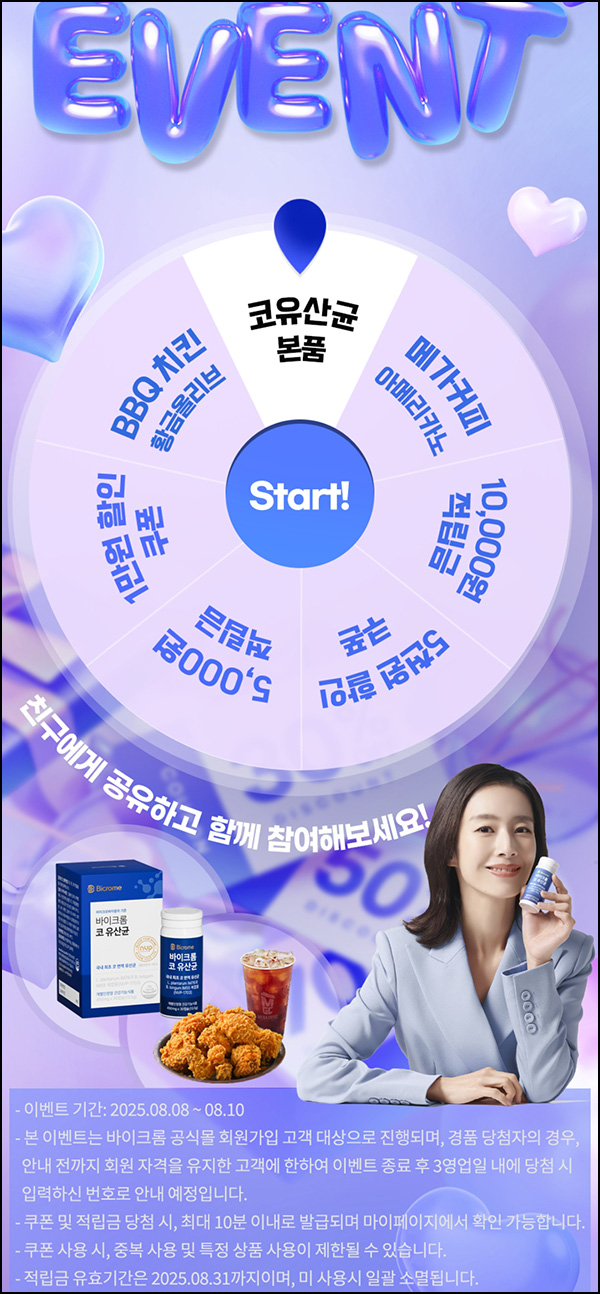  바이크롬 신규가입 룰렛 이벤트(랜덤 기프티콘등)즉당 ~08.10