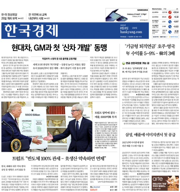  경제신문 - 2025년 08월 08일 (금) 한국경제신문 스크랩