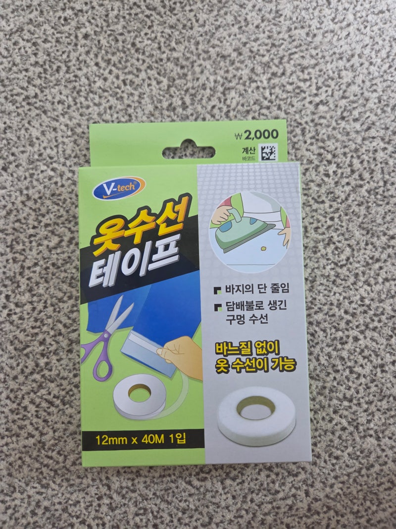 [다이소 꿀템] 옷수선 테이프 리뷰/바지단 셀프 간단수선