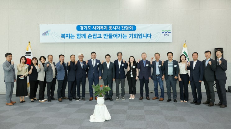 <b>김동연</b> 경기도지사, 사회복지 종사자 간담회