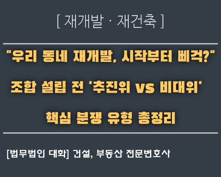  재개발 첫 단추, '이것' 모르면 발목 잡힙니다!