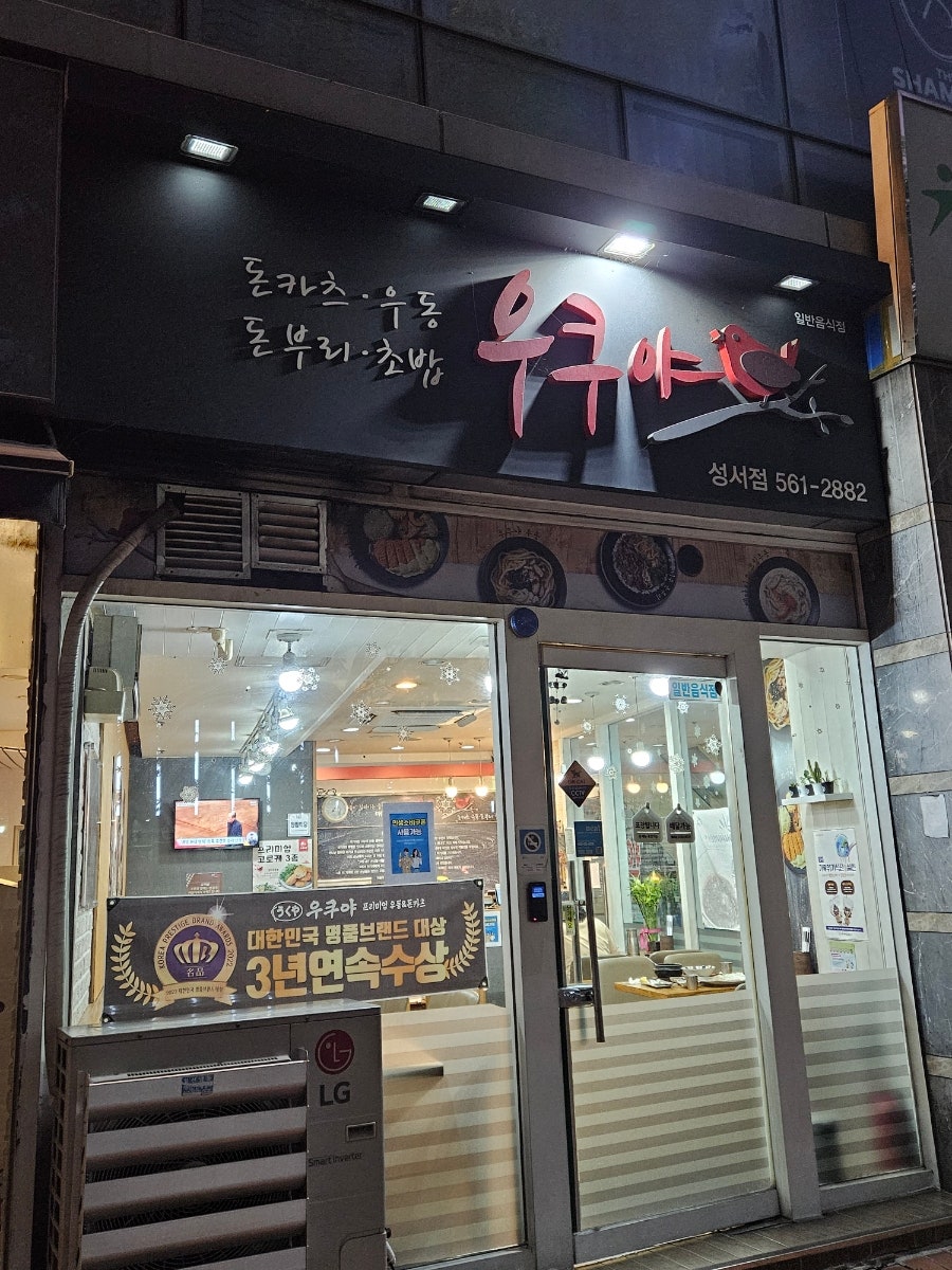 우쿠야 대구성서점 사진 3