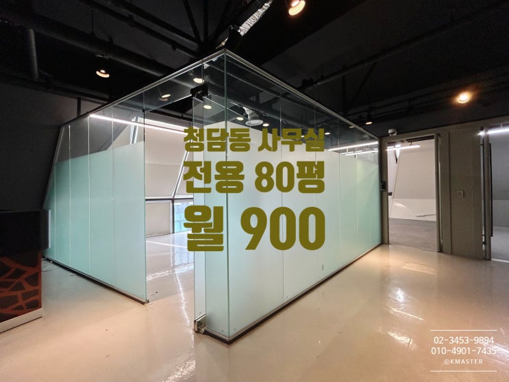  청담동 인테리어 사무실 임대 외관과 내부 디자인 모두 합격입니다