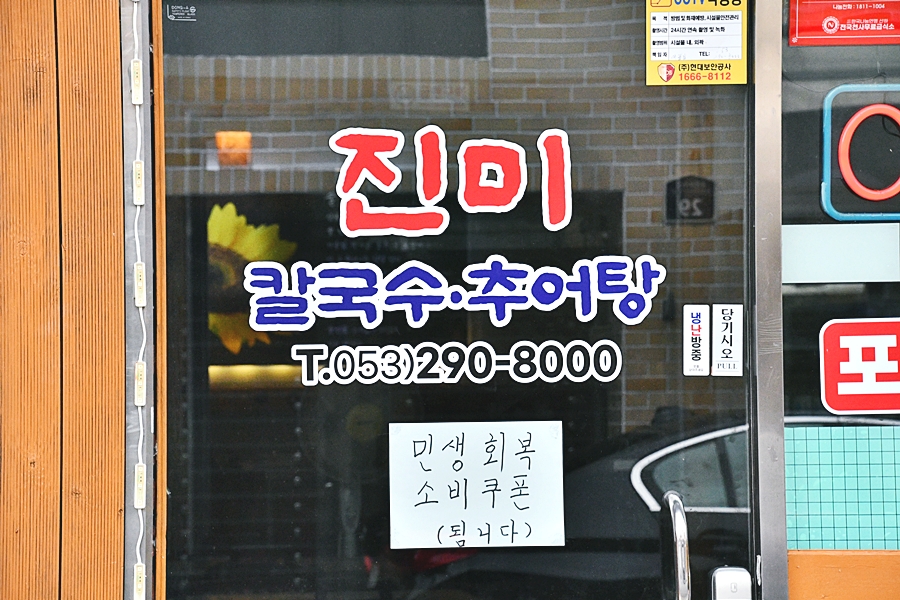 Jinmikalguksuchueotang photo 4