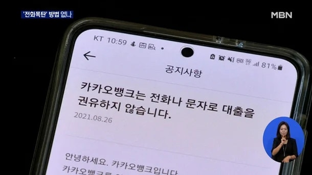  "대출 전화 받았다면? 이렇게 대응하세요!"