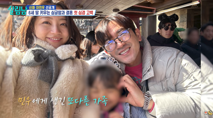 [살림남2]신화 <b>이민우</b> 결혼 발표! 6살 <b>딸</b> 있는 <b>예비신부</b> 공개!