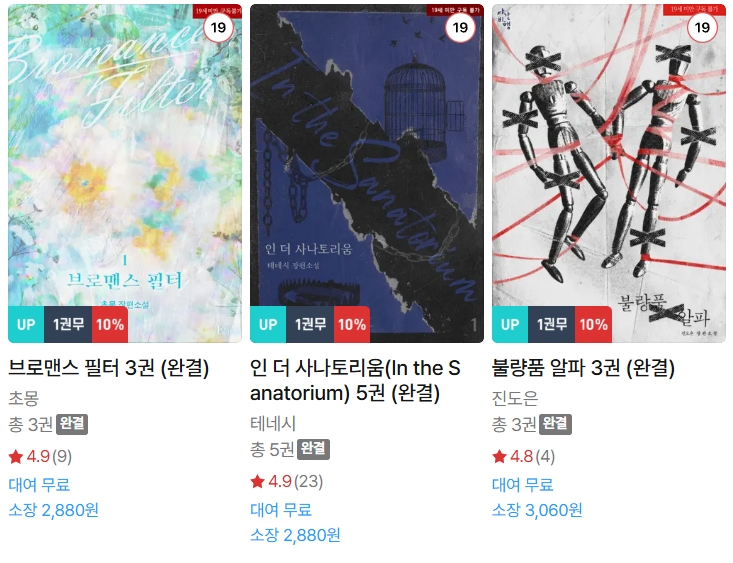  BL소설 신간) 25년 08월 08일 신간