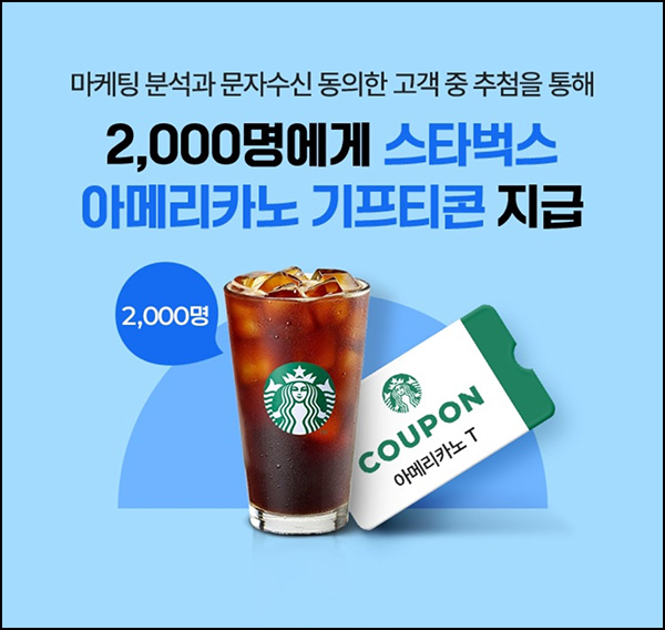  신세계포인트 문자 수신 동의(스벅 2,000명)추첨~09.22