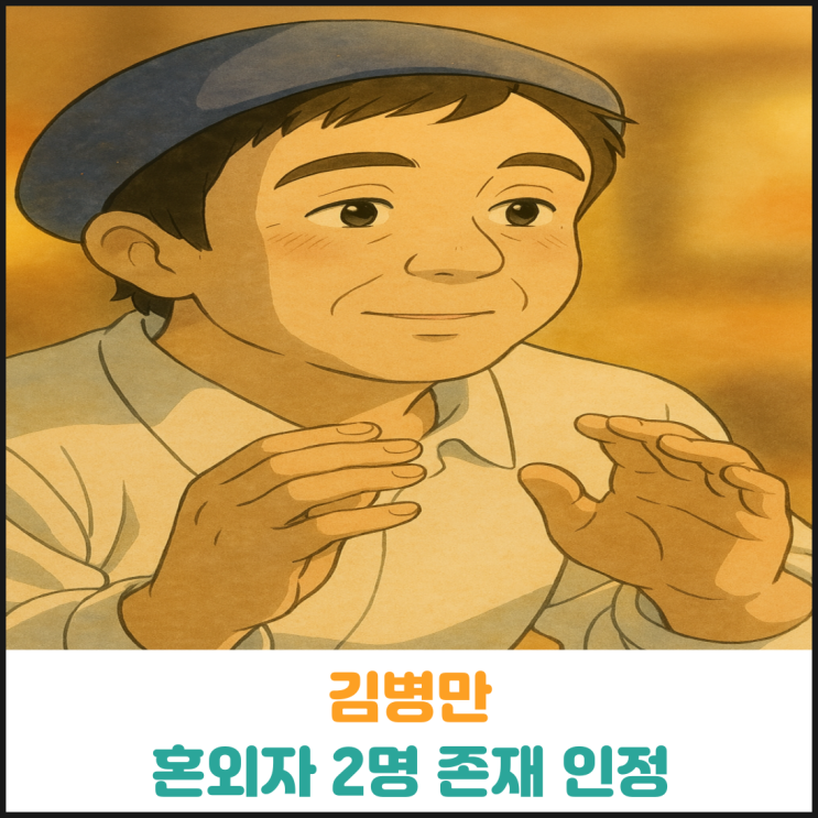  김병만 혼외자 2명 존재 인정