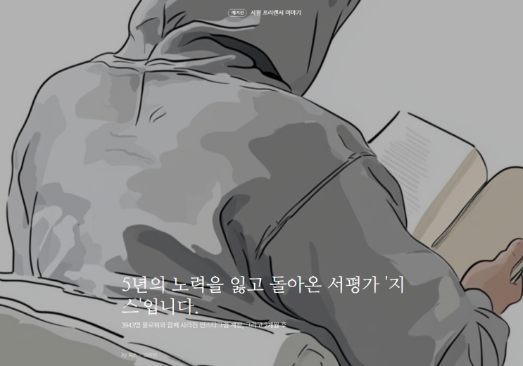  인스타그램을 영구 정지당한 프리랜서 서평가, 2개월 후