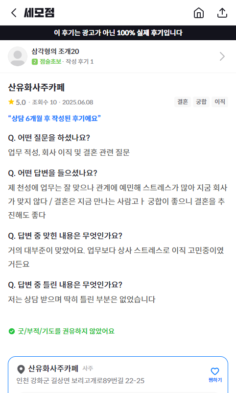 산유화 사주카페 사진 2