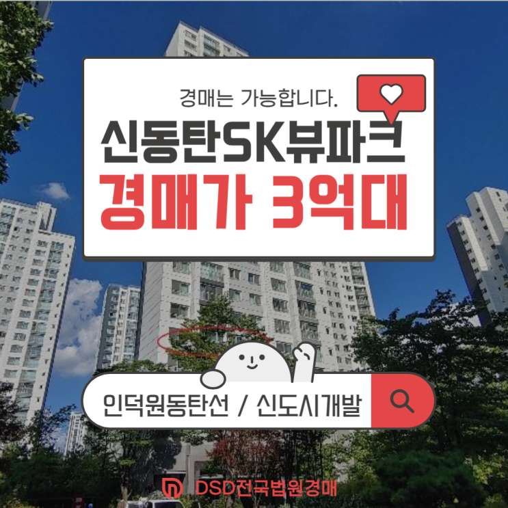  화성에서 주목받는 신동탄sk뷰파크 입지분석