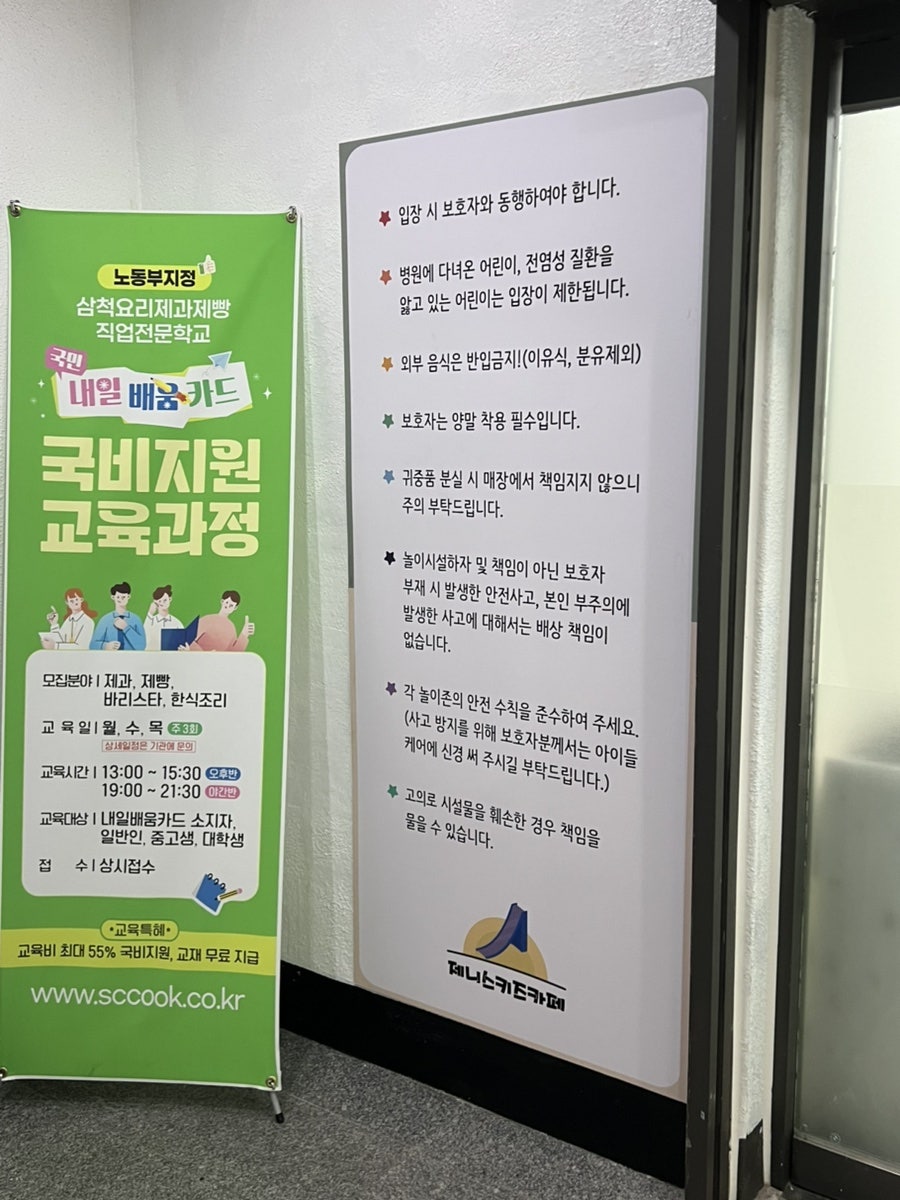 제니스키즈카페 삼척점 사진 4
