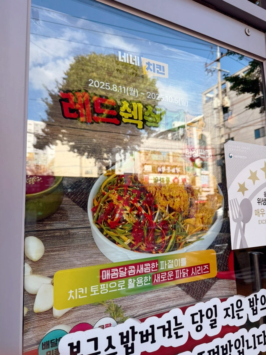 네네치킨 용현점 사진 5