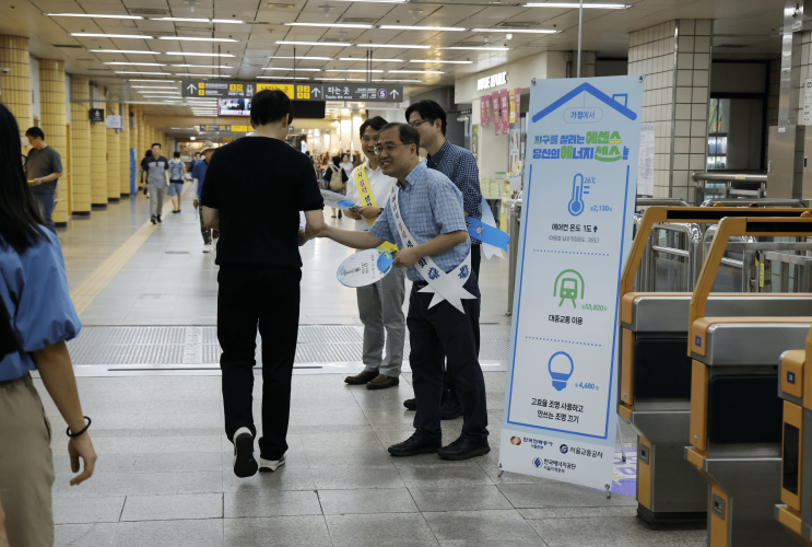  서울 지하철, 여름철 에너지 절약 캠페인 전개 [한국철도일보]