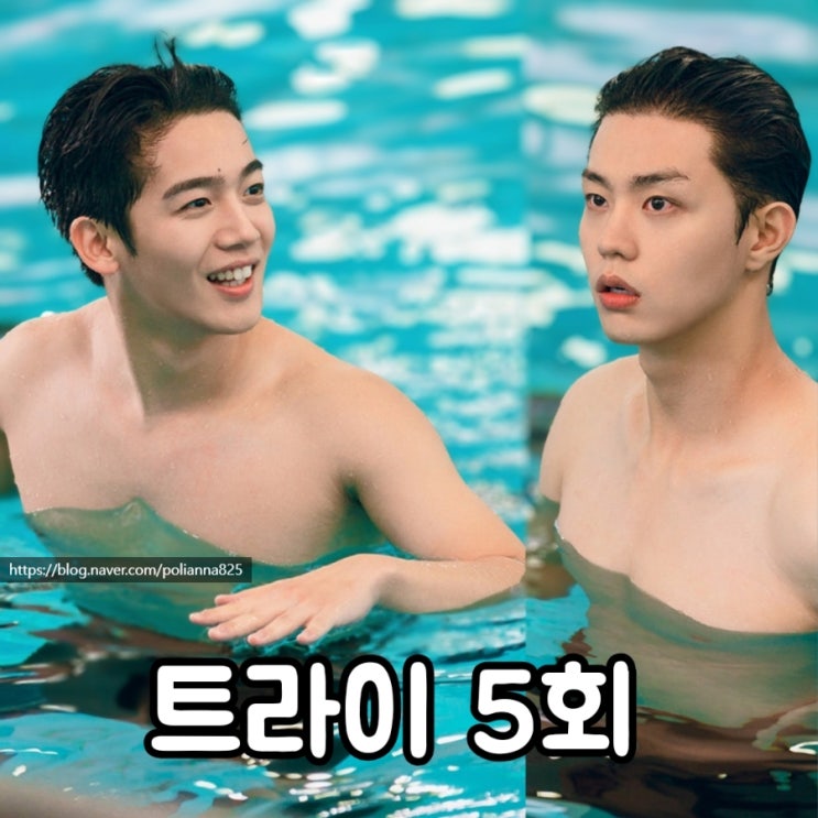 <b>트라이 럭비부</b> 김단 김요한 상탈 수영장 특훈 윤계상도... 