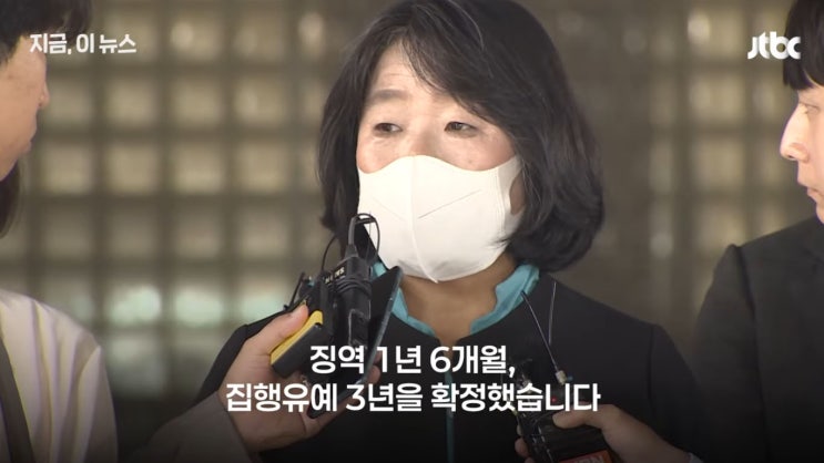 <b>윤미향</b> 전 의원 <b>광복절 특별 사면</b>은 안 된다