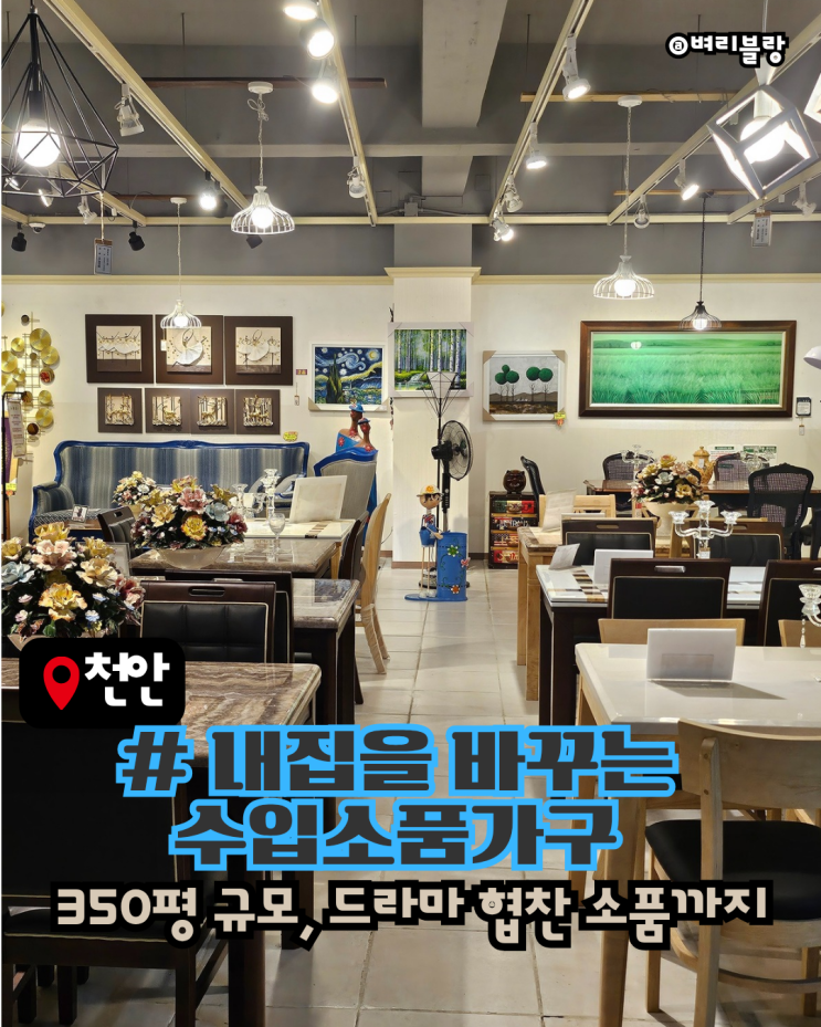  천안 수입 소품 가구 이은주아트갤러리에서 내 공간 제대로 바꾸는 법