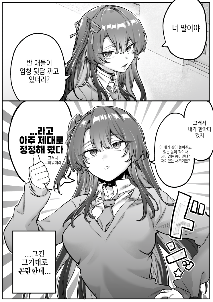  잘생기고 상냥한 다우너 갸루 쨩 - [오리지널 만화][웹코믹]