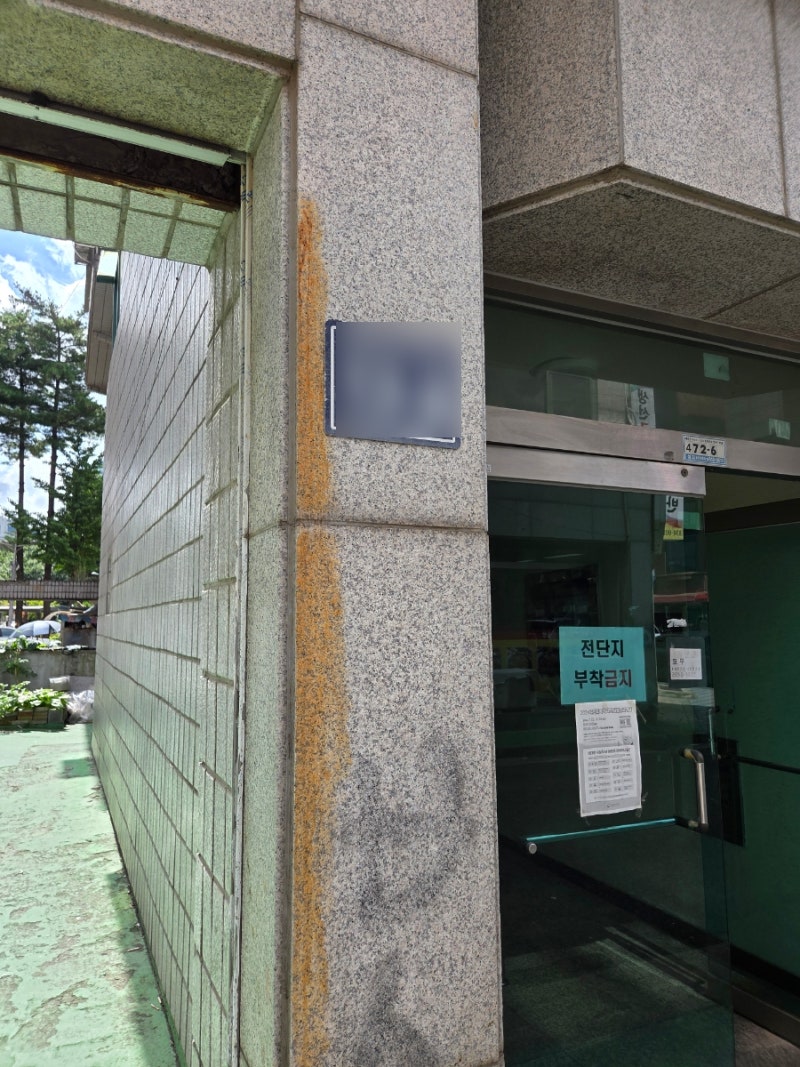대리석 녹 제거 화강석 오염지우기 방법