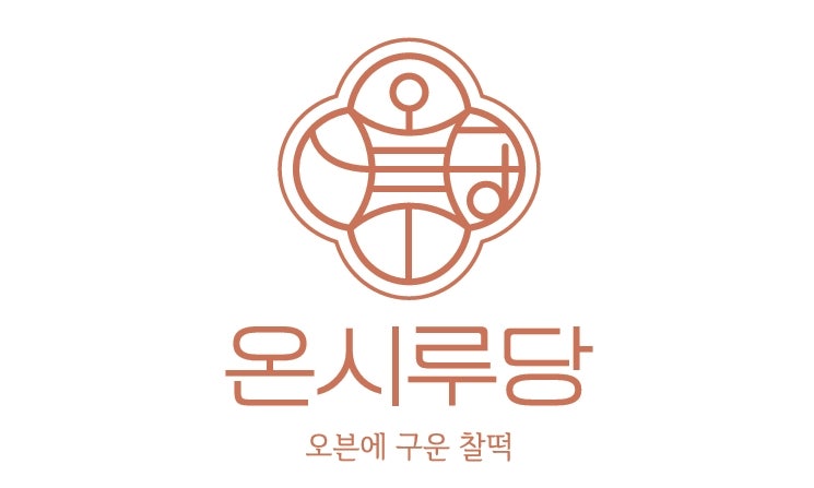 온시루당 사진 2