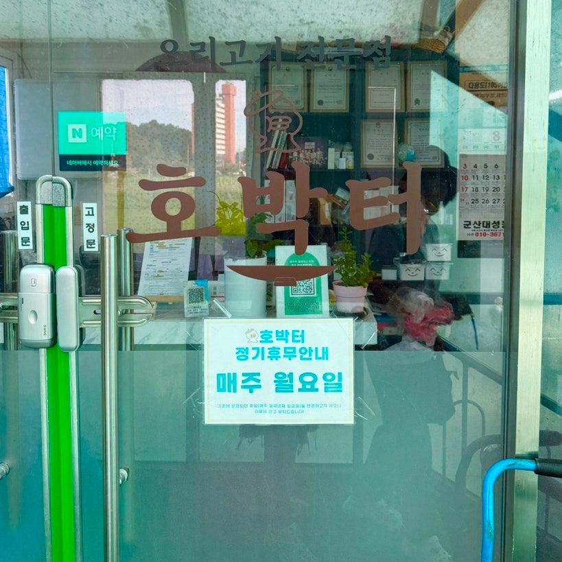 호박터 사진 5