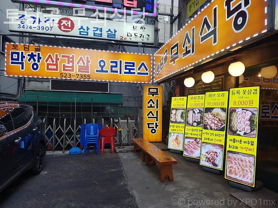 토담골 무쇠식당 사진 1