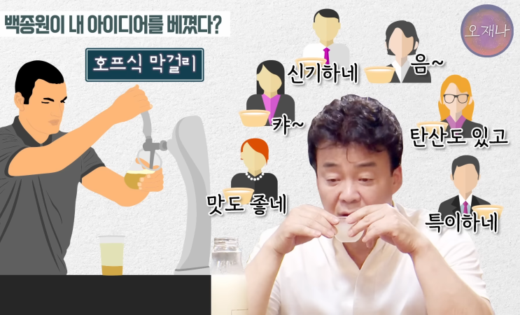  요즘대세 백종원-스튜디오오재나 논란총정리, 소송? 주가폭락? 막걸리? 진실은?