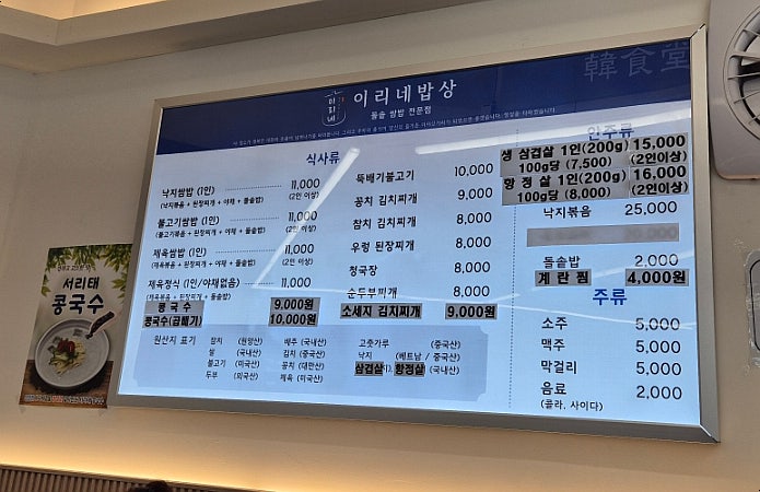 이리네밥상 사진 4