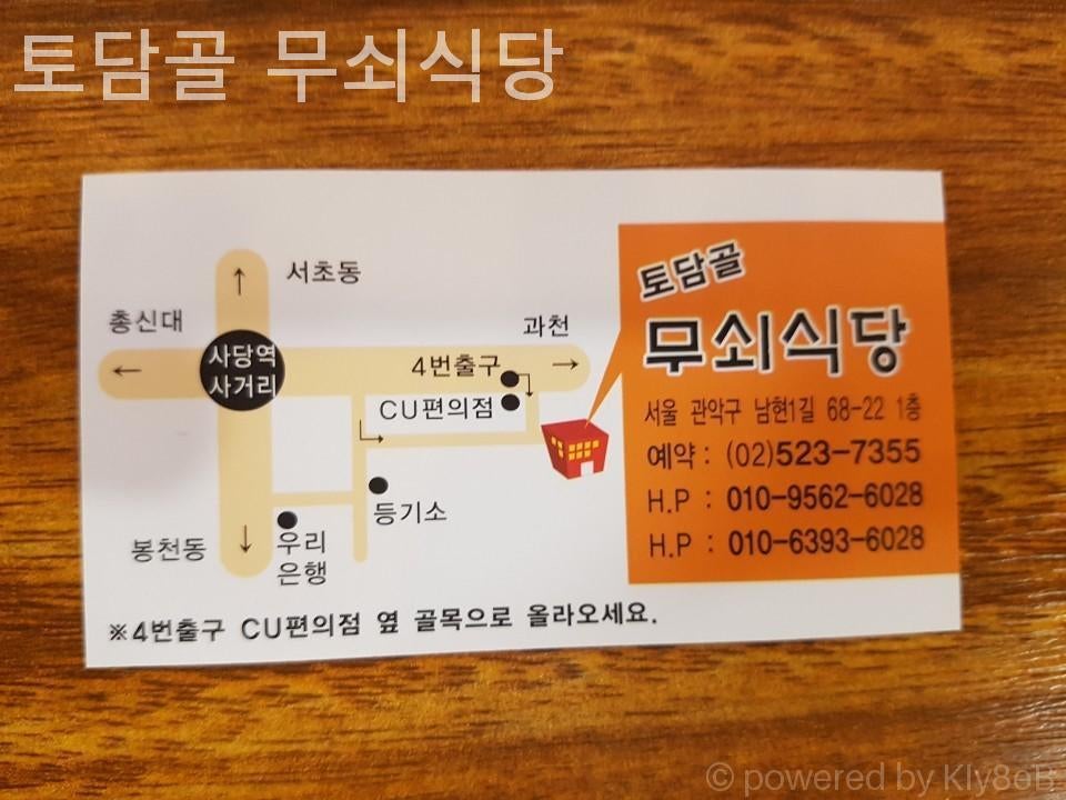 토담골 무쇠식당 사진 3
