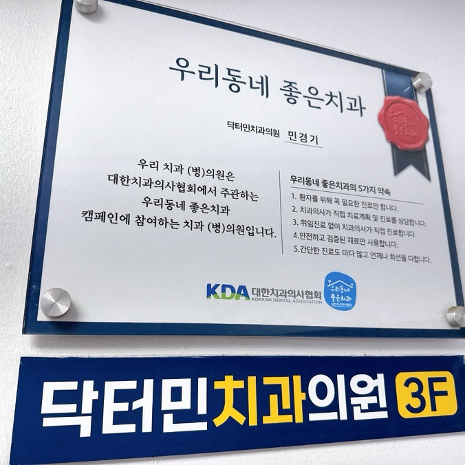  안암역 치과 추천 닥터민치과의원 스케일링 후기