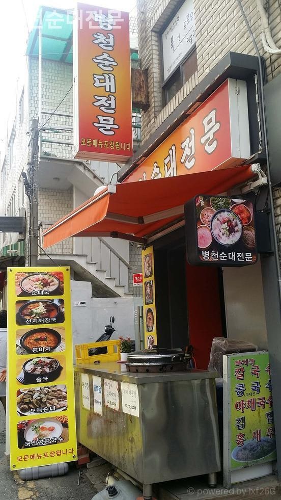 병천순대전문 사진 2