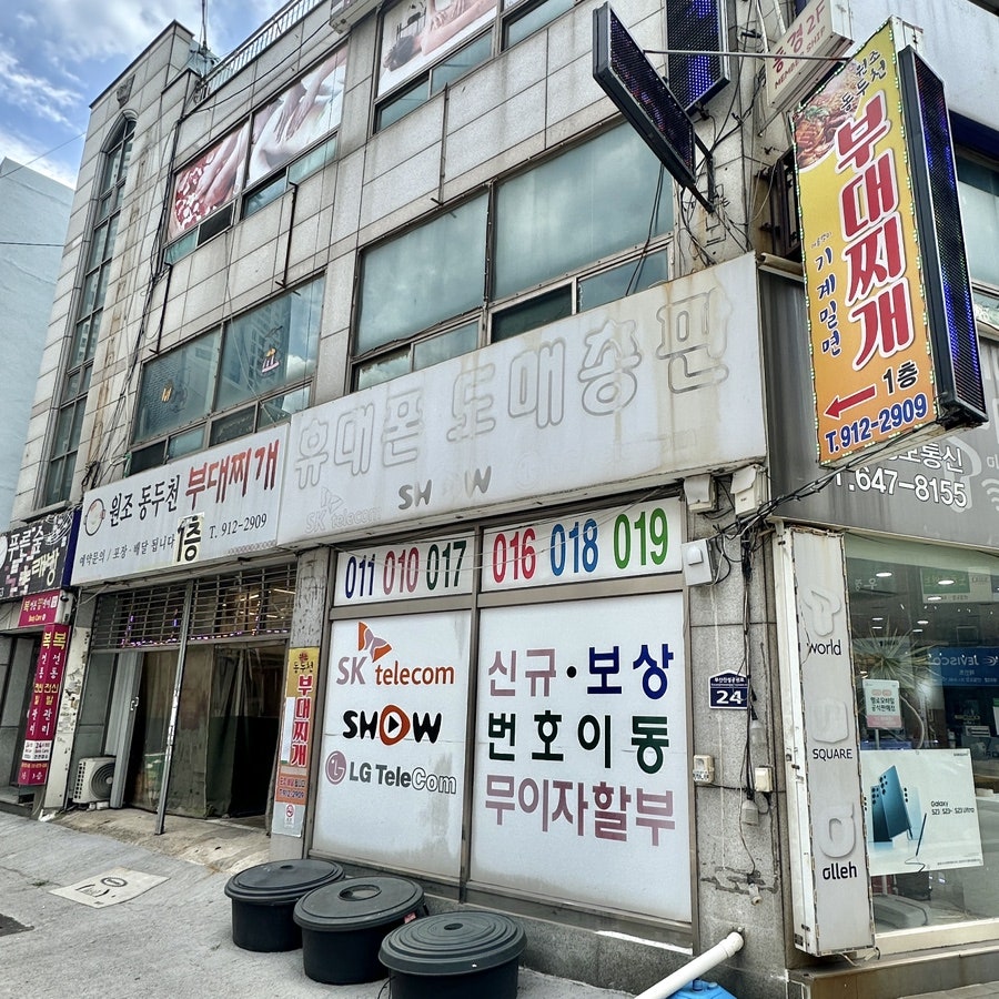 원조동두천부대찌개 사진 1