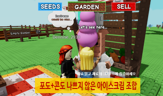  로블록스 그로우어가든 요리 레시피 꿀팁 공유 | 재료 제일 적게 써서 보상 많이 받기 | 등급 상관없이 큰 과일을 내세요