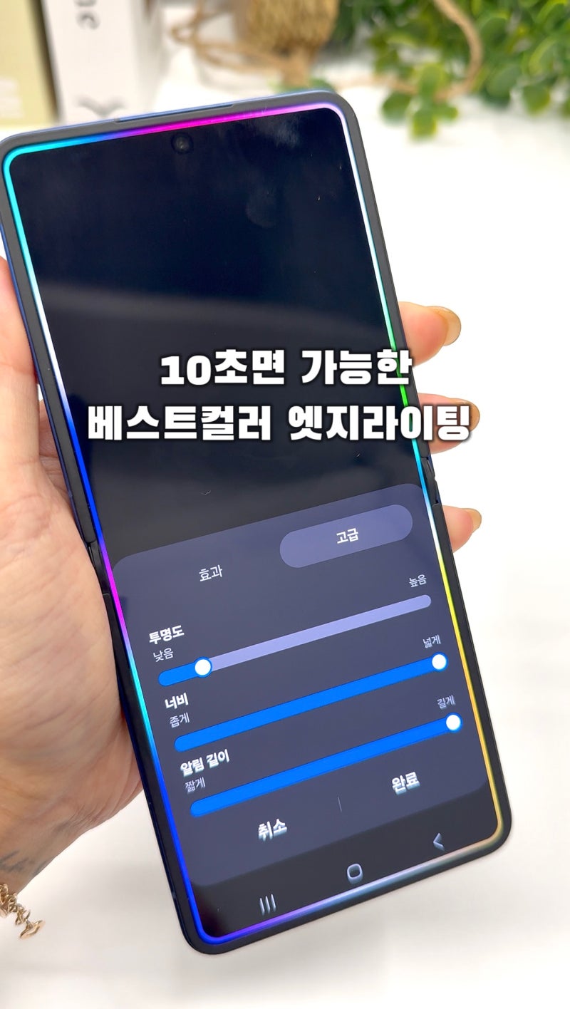 갤럭시 유저라면 무조건 써야 할 감성 알림 기능✨ 엣지라이팅 소개