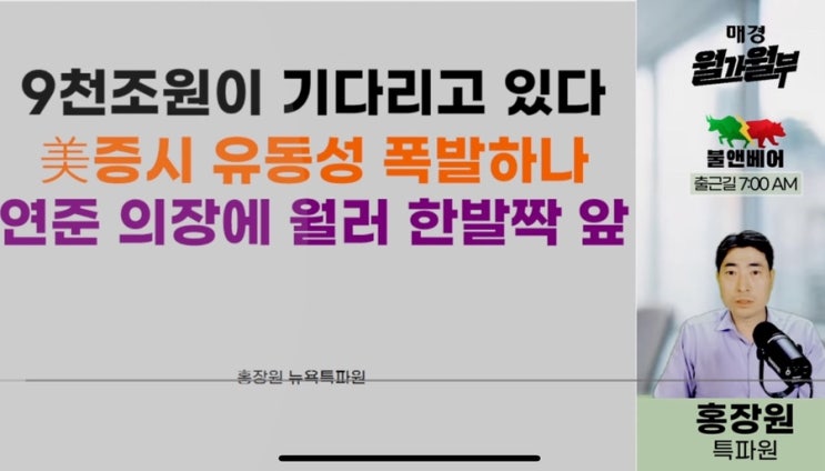 불앤베어] <b>트럼프</b>, <b>연준</b> 임시<b>이사</b>에 '심복' 스티븐 <b>미란</b> 임명.... 