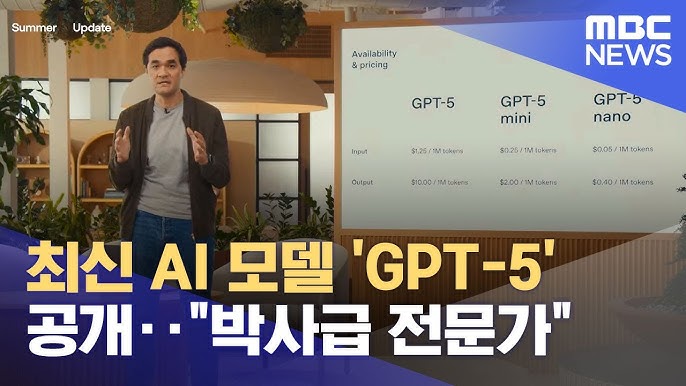  chat gpt5, open ai 차원이 다른 서비스, 불만사항 등 사용 후기